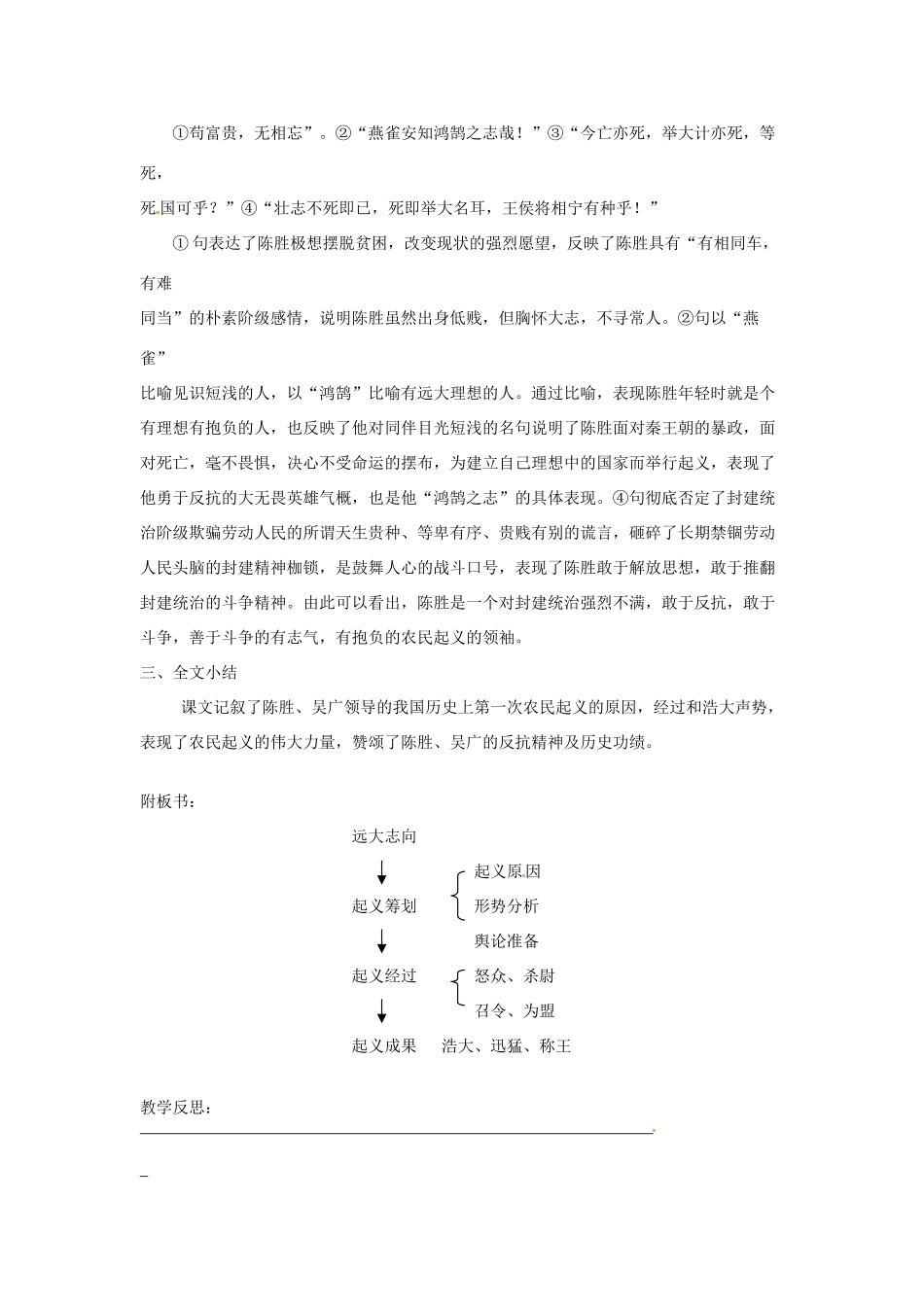 江苏省丹阳市八中八年级语文 陈涉世家教案 苏教版_第3页
