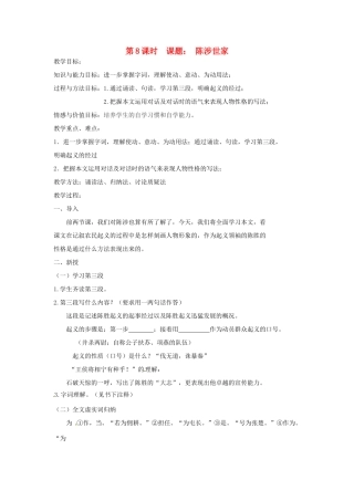 江苏省丹阳市八中八年级语文 陈涉世家教案 苏教版