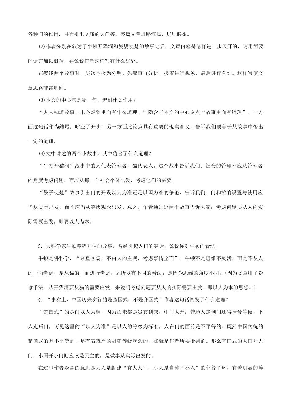 秋九年级语文上册 第三单元 11《大小猫洞》教案 （新版）语文版-（新版）语文版初中九年级上册语文教案_第2页