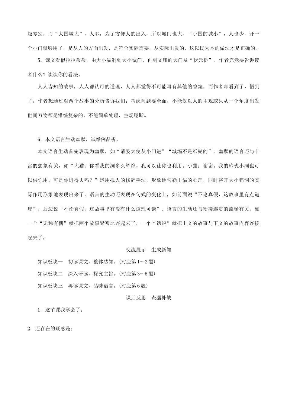 秋九年级语文上册 第三单元 11《大小猫洞》教案 （新版）语文版-（新版）语文版初中九年级上册语文教案_第3页