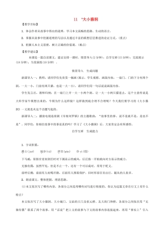 秋九年级语文上册 第三单元 11《大小猫洞》教案 （新版）语文版-（新版）语文版初中九年级上册语文教案