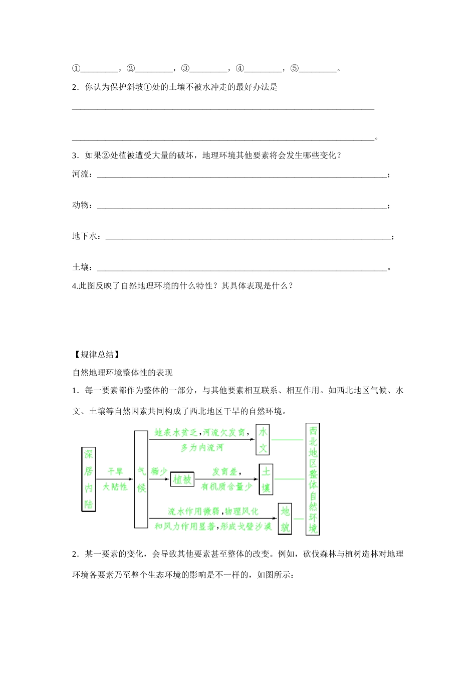 高中地理 3.2《自然地理环境的整体性》导学案 湘教版必修1-湘教版高一必修1地理学案_第3页