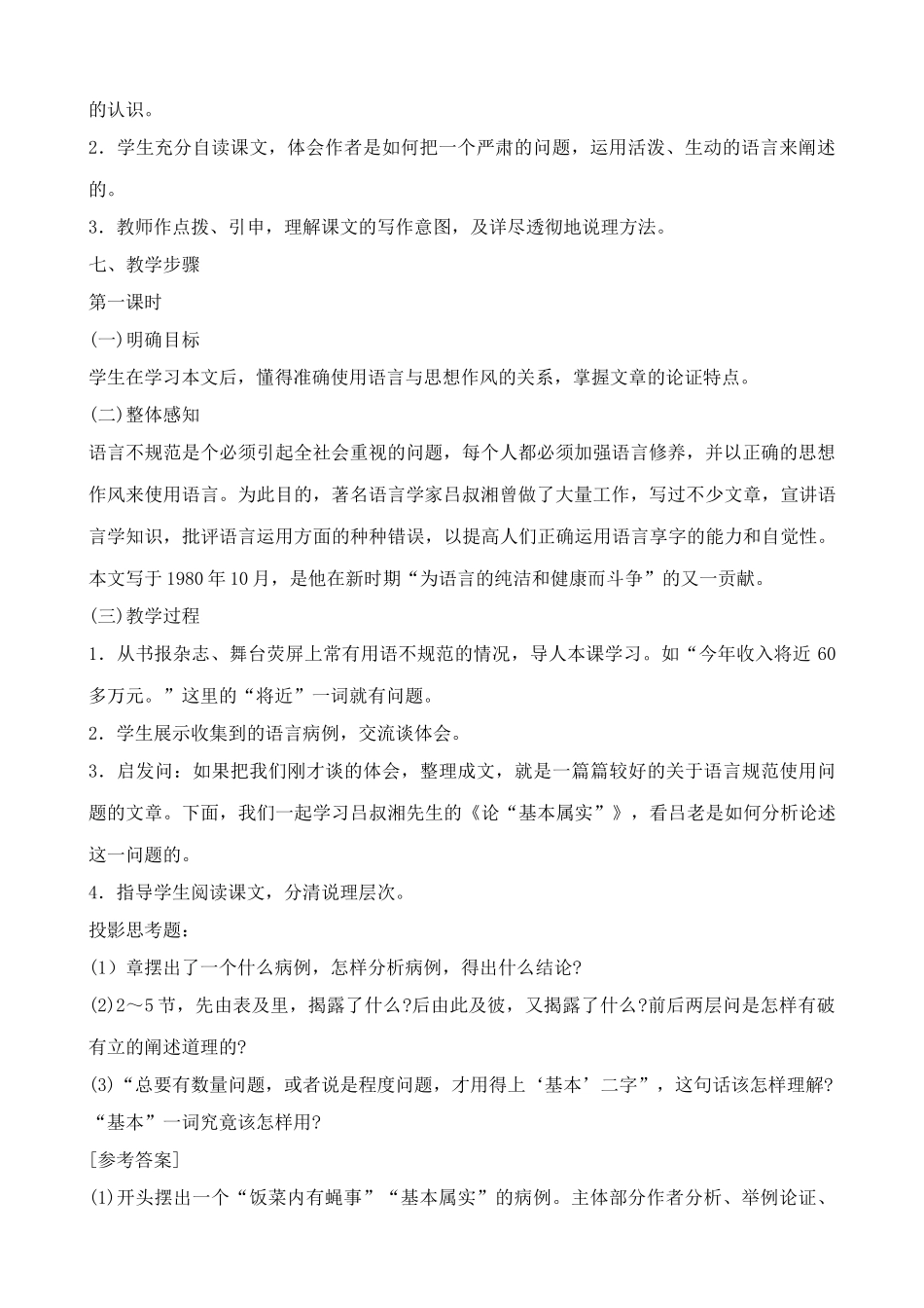 新人教版九年级语文上册短文两篇_第2页