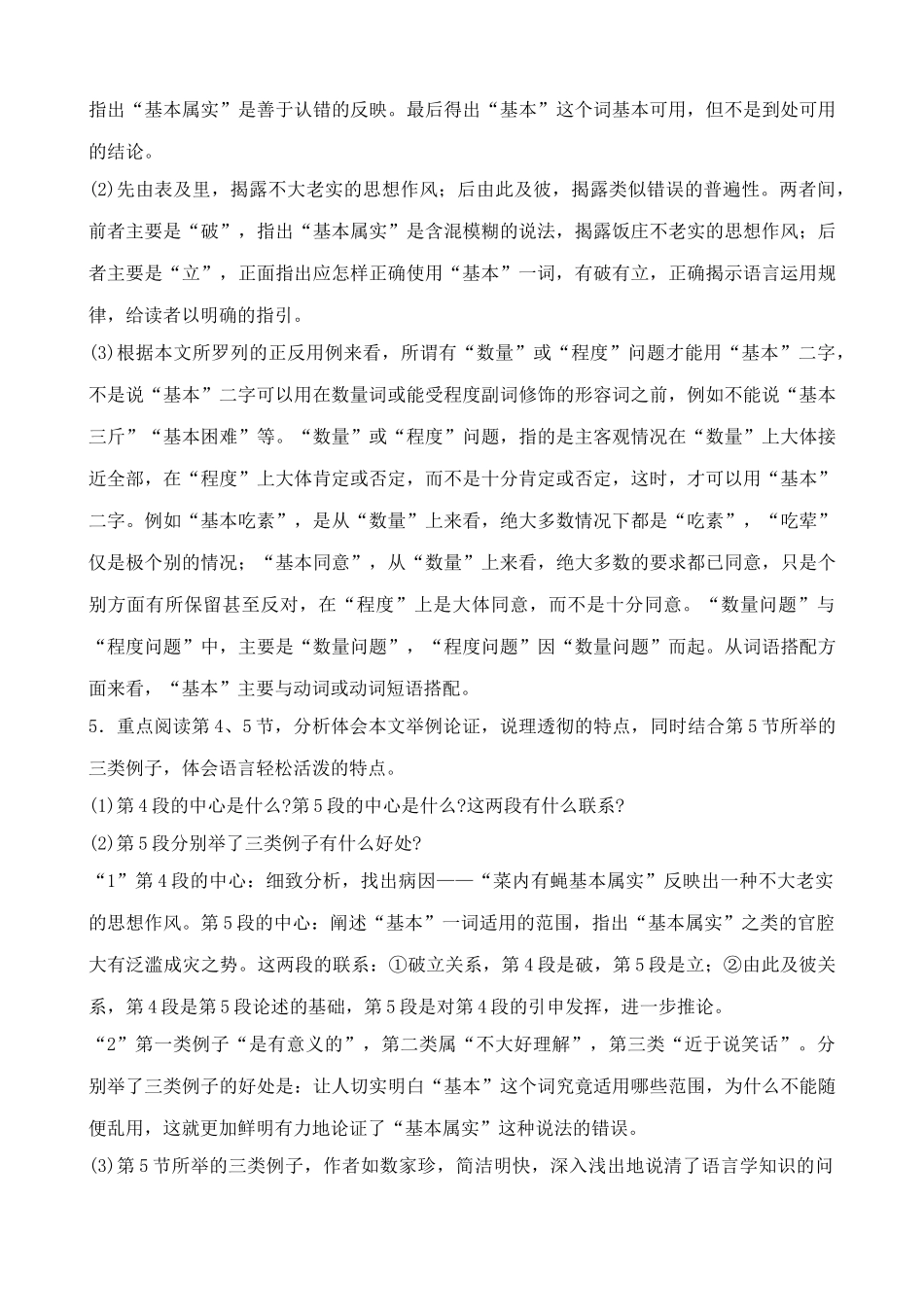 新人教版九年级语文上册短文两篇_第3页