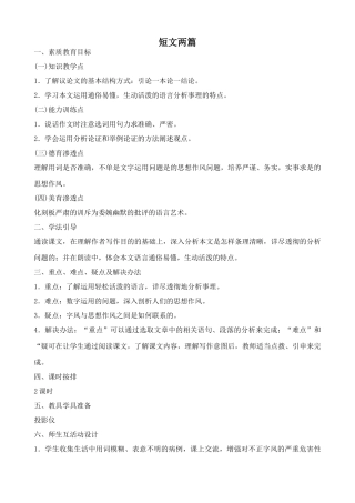 新人教版九年级语文上册短文两篇