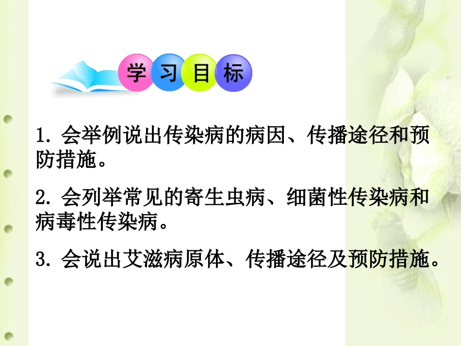 常见传染病的预防-(3)_第2页