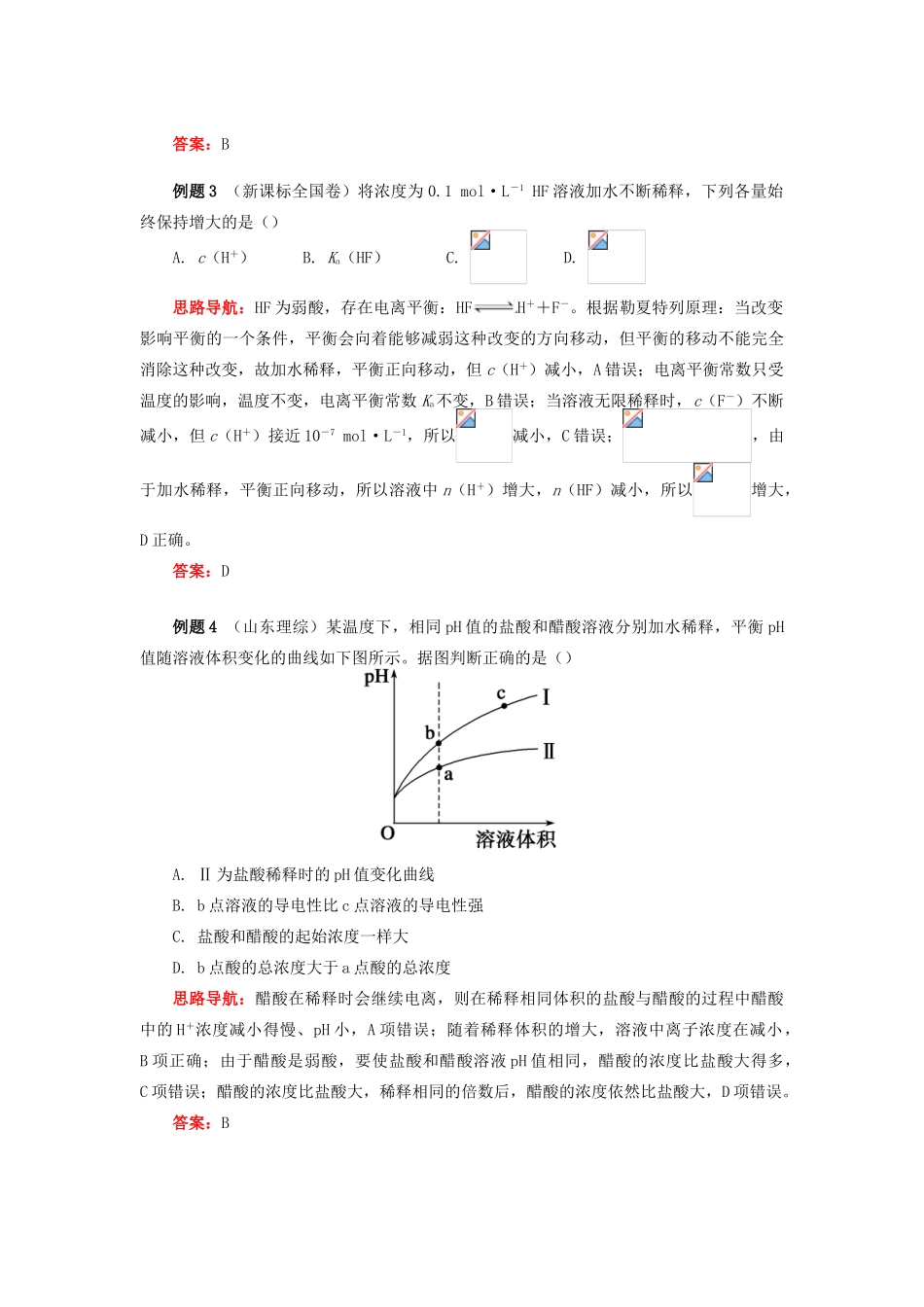高中化学 专题3 溶液中的离子反应 第一单元 弱电解质的电离平衡 2 弱电解质的电离平衡学案 苏教版选修4-苏教版高二选修4化学学案_第3页