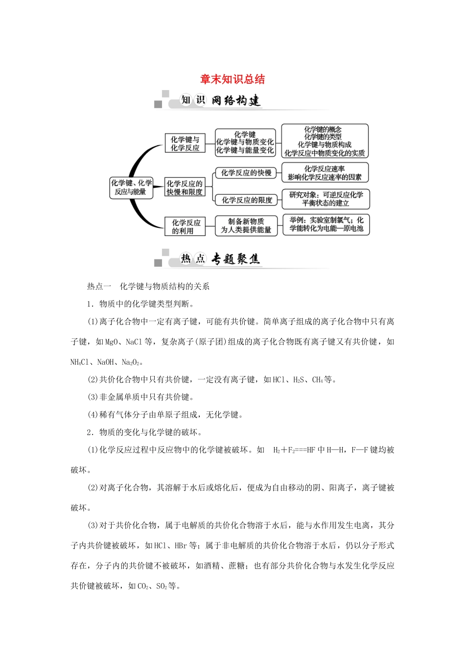 高中化学 章末知识总结学案2 鲁科版必修2-鲁科版高一必修2化学学案_第1页