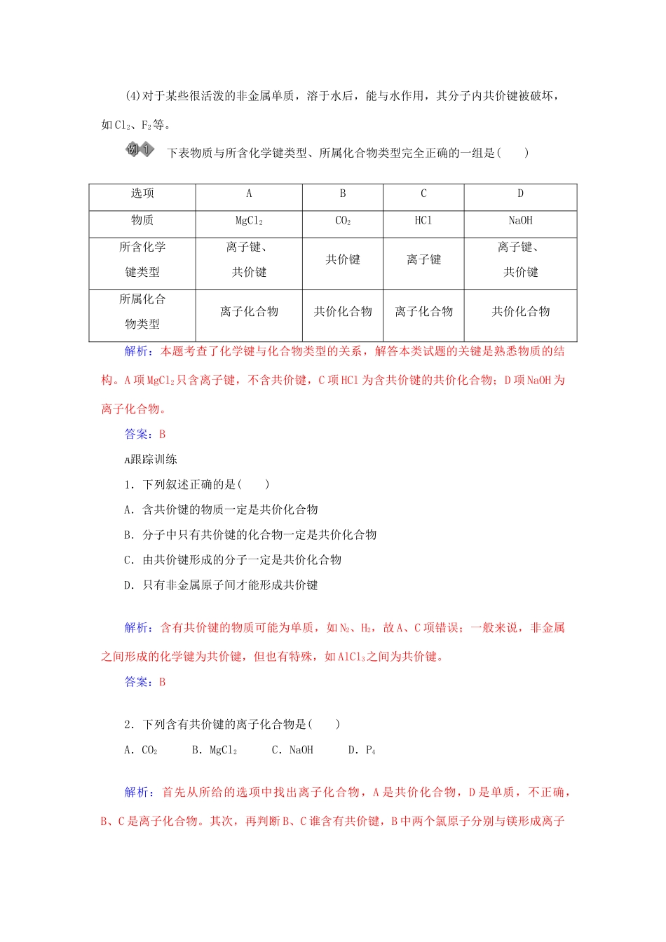 高中化学 章末知识总结学案2 鲁科版必修2-鲁科版高一必修2化学学案_第2页