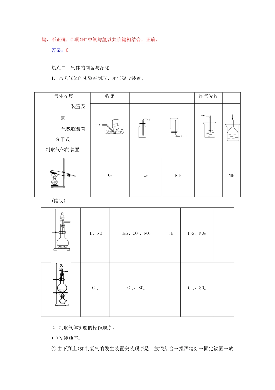 高中化学 章末知识总结学案2 鲁科版必修2-鲁科版高一必修2化学学案_第3页