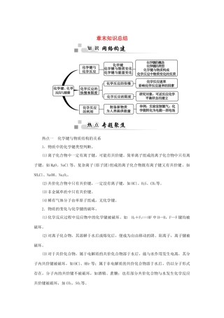 高中化学 章末知识总结学案2 鲁科版必修2-鲁科版高一必修2化学学案