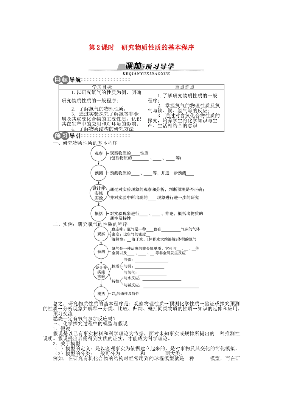 高中化学 第一章 认识化学科学 第2节 研究物质性质的方法和程序 第2课时学案 鲁科版必修1-鲁科版高一必修1化学学案_第1页