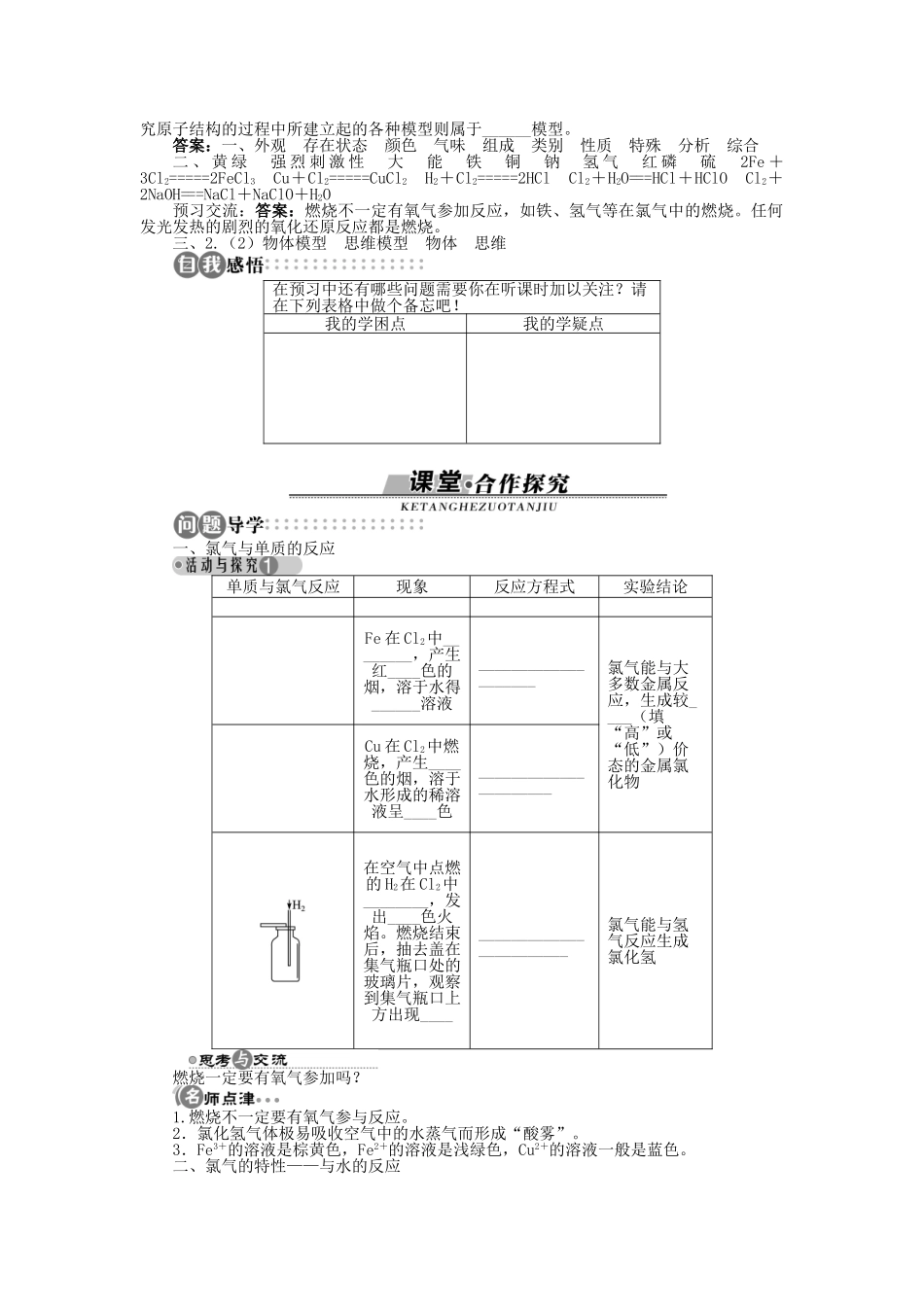 高中化学 第一章 认识化学科学 第2节 研究物质性质的方法和程序 第2课时学案 鲁科版必修1-鲁科版高一必修1化学学案_第2页