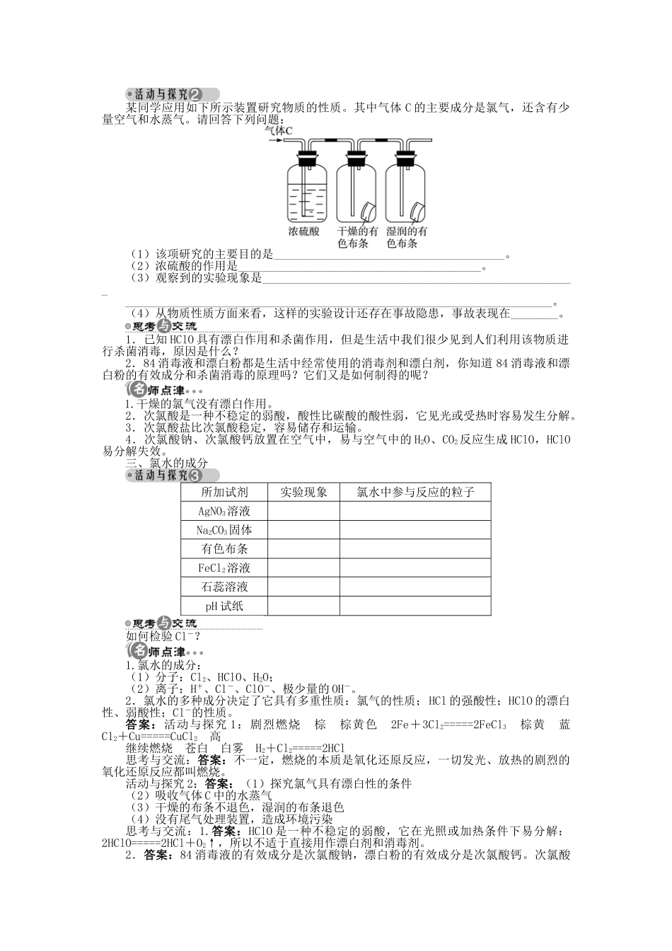高中化学 第一章 认识化学科学 第2节 研究物质性质的方法和程序 第2课时学案 鲁科版必修1-鲁科版高一必修1化学学案_第3页