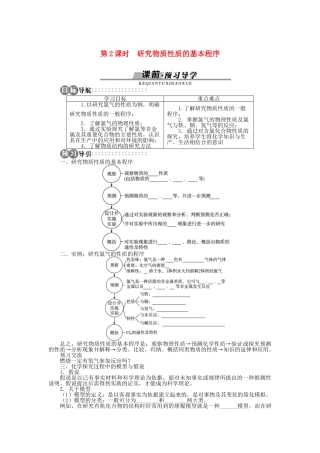高中化学 第一章 认识化学科学 第2节 研究物质性质的方法和程序 第2课时学案 鲁科版必修1-鲁科版高一必修1化学学案
