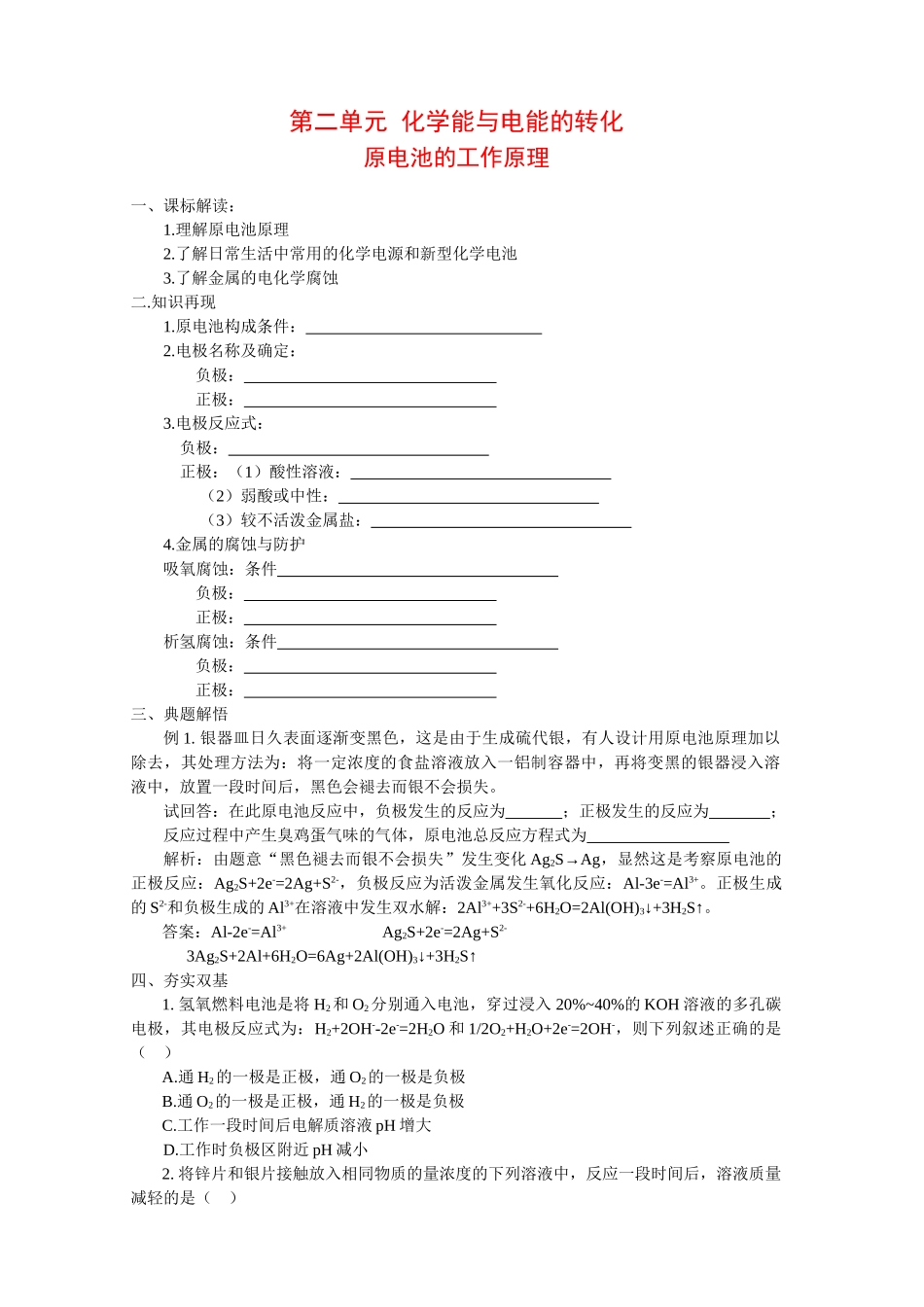 高中化学：1.2.1 原电池的工作原理 学案 苏教版选修4 _第1页