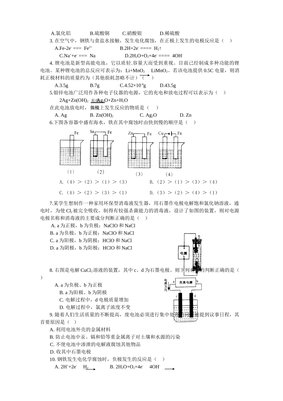 高中化学：1.2.1 原电池的工作原理 学案 苏教版选修4 _第2页