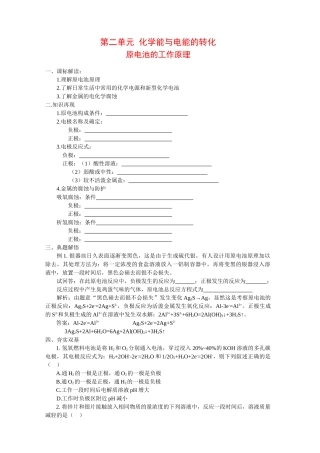 高中化学：1.2.1 原电池的工作原理 学案 苏教版选修4 