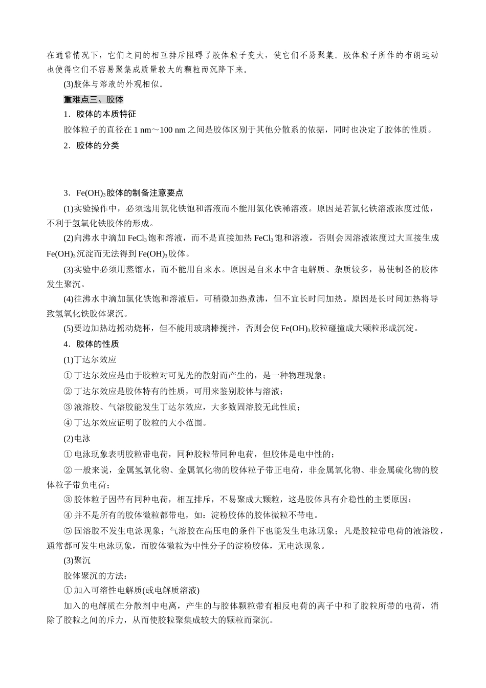 高中化学 21 物质的分类期末复习学案 新人教版必修1_第3页