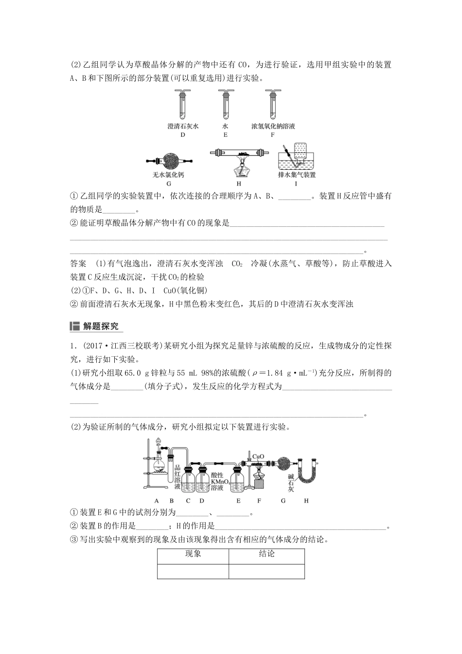 高考化学一轮复习 组成探究综合实验学案（含解析）-人教版高三全册化学学案_第2页