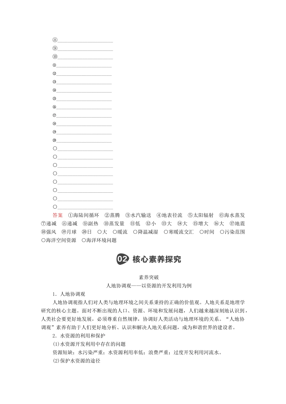 高中地理 第四章 地球上的水 综合实践活动学案 湘教版必修1-湘教版高一必修1地理学案_第2页