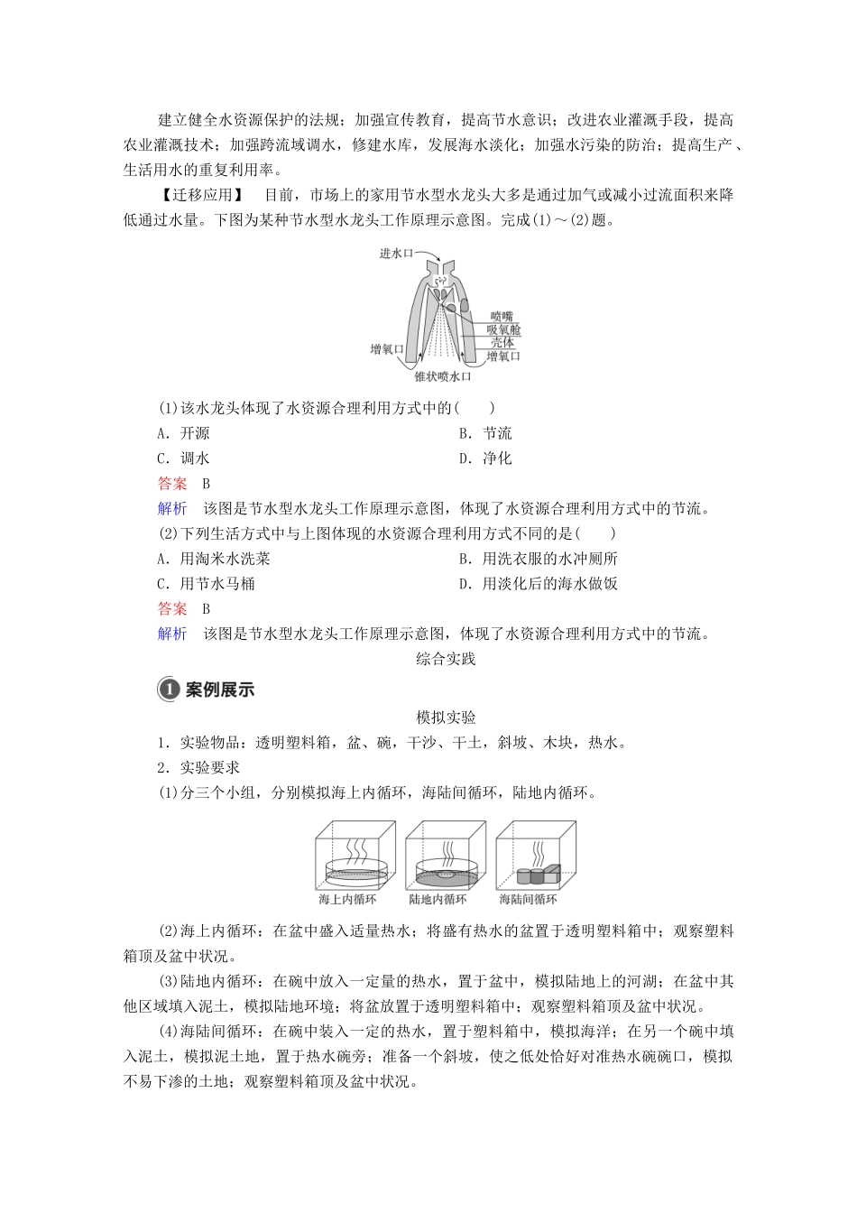 高中地理 第四章 地球上的水 综合实践活动学案 湘教版必修1-湘教版高一必修1地理学案_第3页