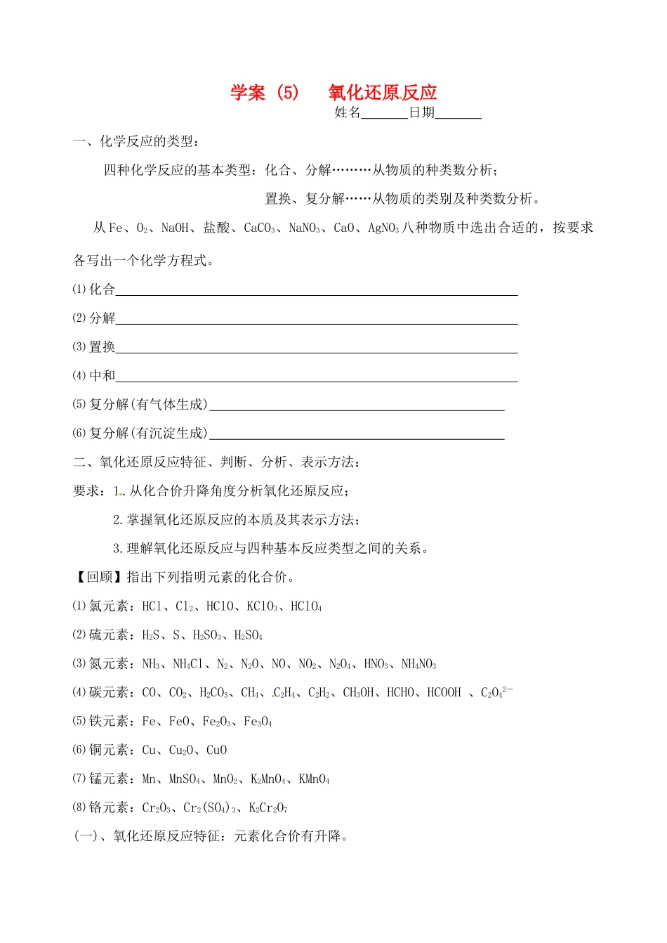 高考化学一轮复习 氧化还原反应学案-人教版高三全册化学学案_第1页