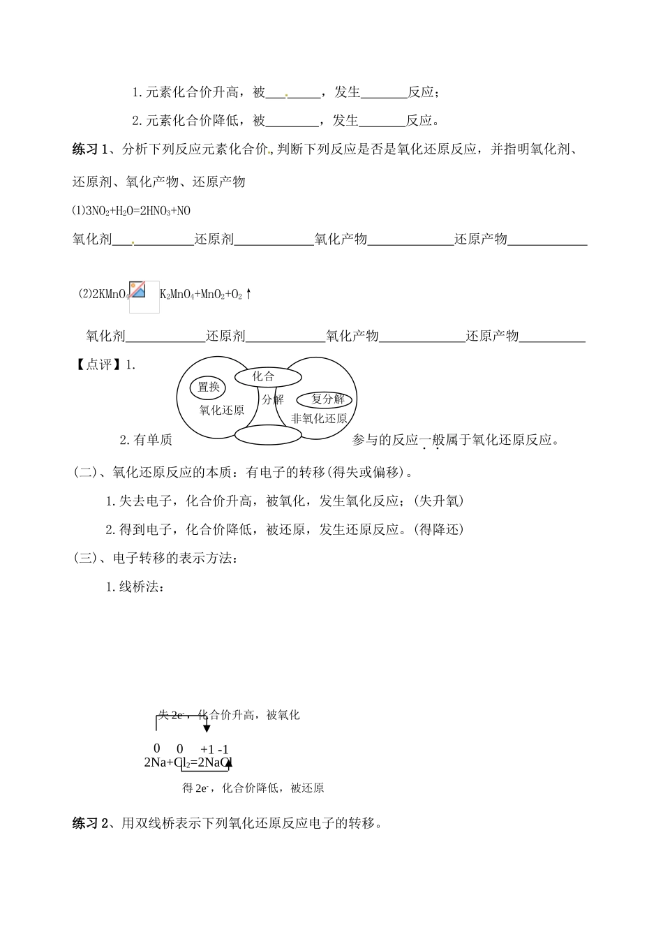 高考化学一轮复习 氧化还原反应学案-人教版高三全册化学学案_第2页