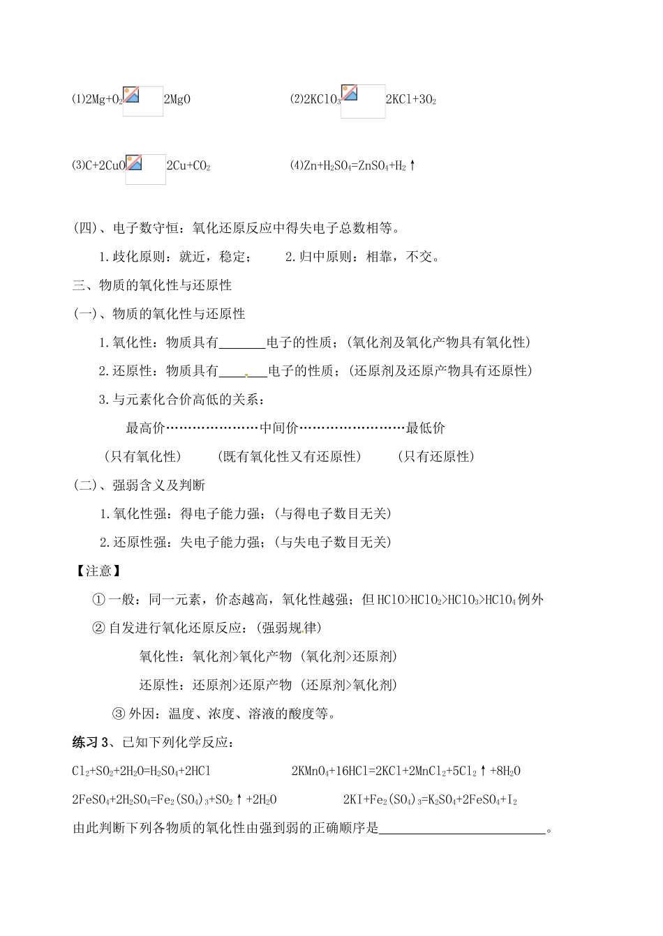 高考化学一轮复习 氧化还原反应学案-人教版高三全册化学学案_第3页