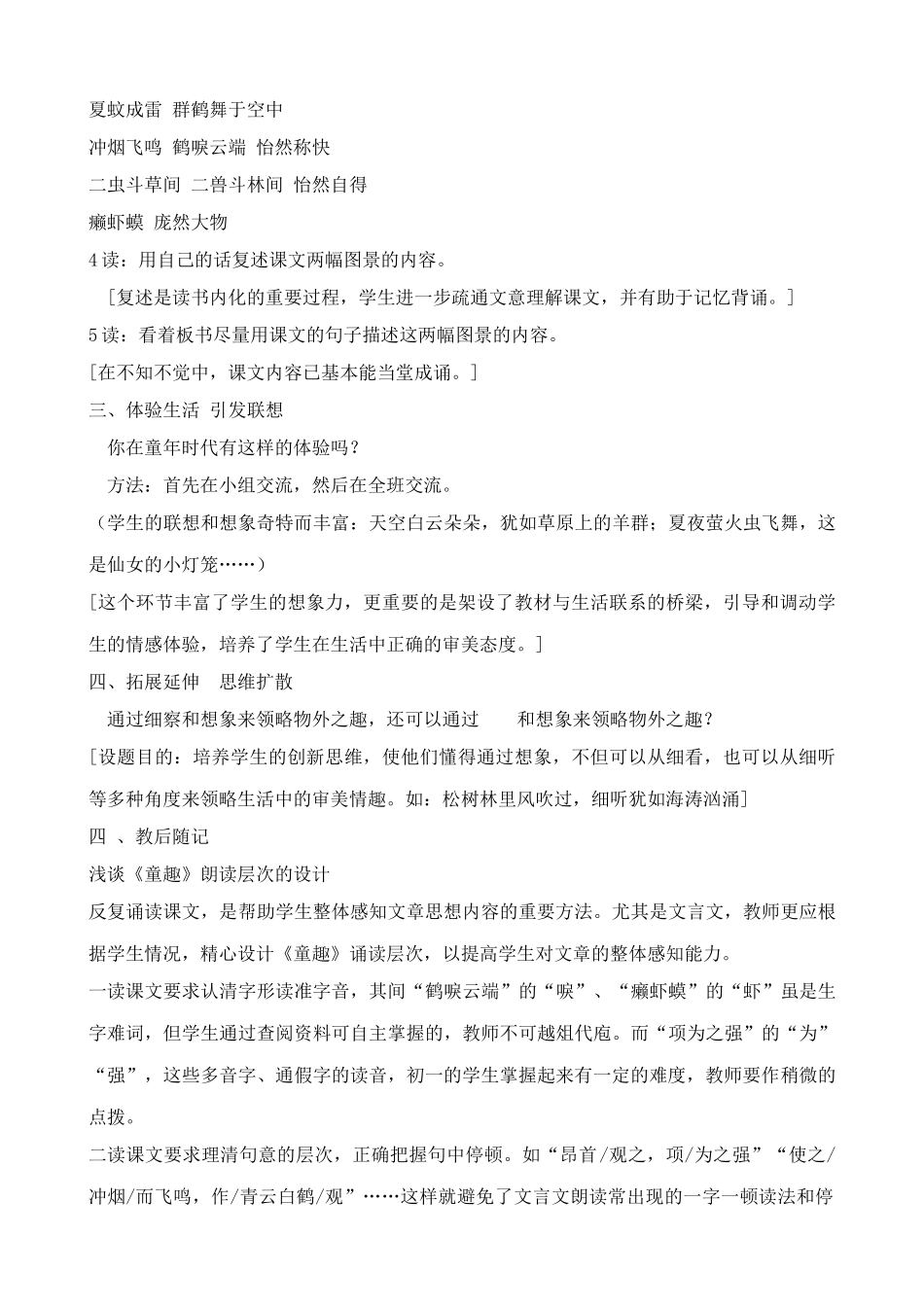 人教版七年级语文上册童趣教案(1)_第3页