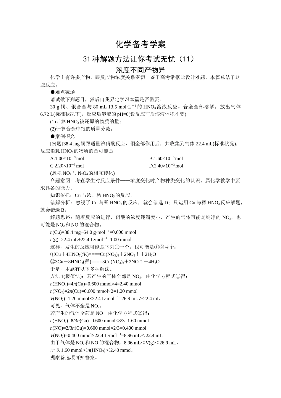 高三化学备考学案（11）—浓度不同产物异_第1页