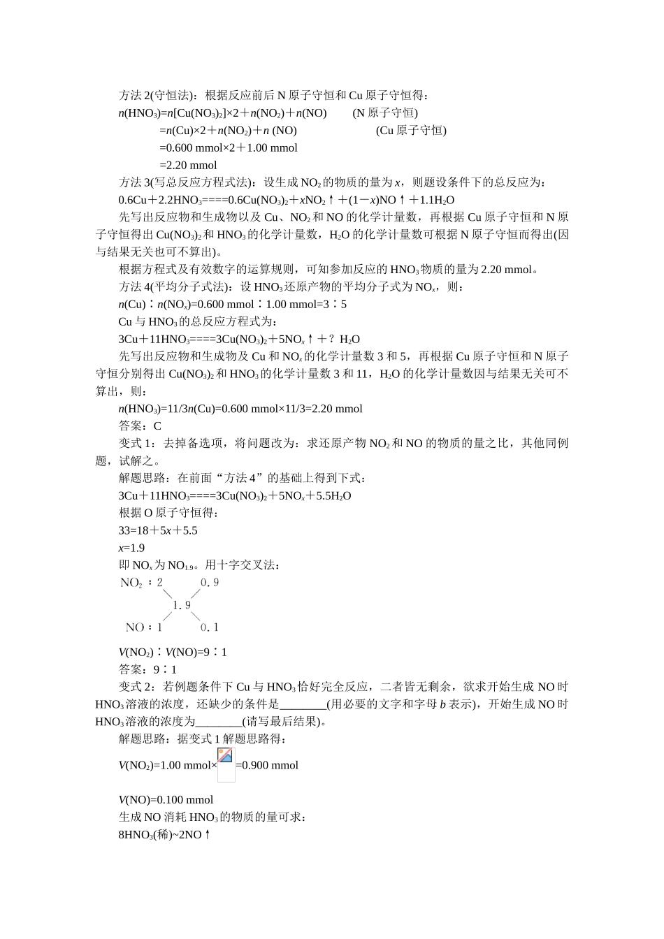 高三化学备考学案（11）—浓度不同产物异_第2页