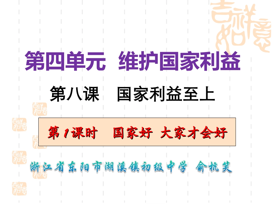 第一课不断变化的人口_第1页