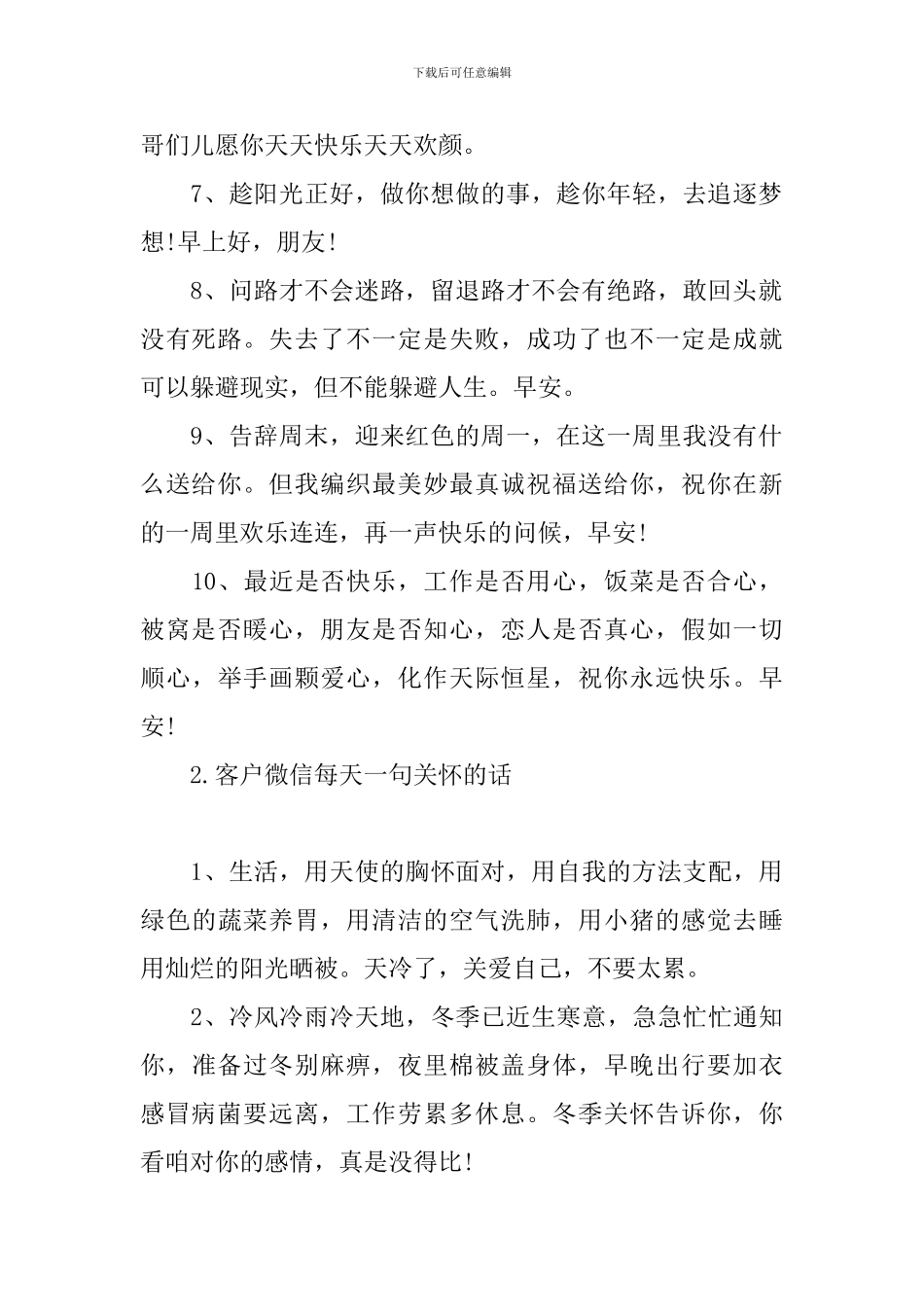 客户微信每天一句关心的话_第2页