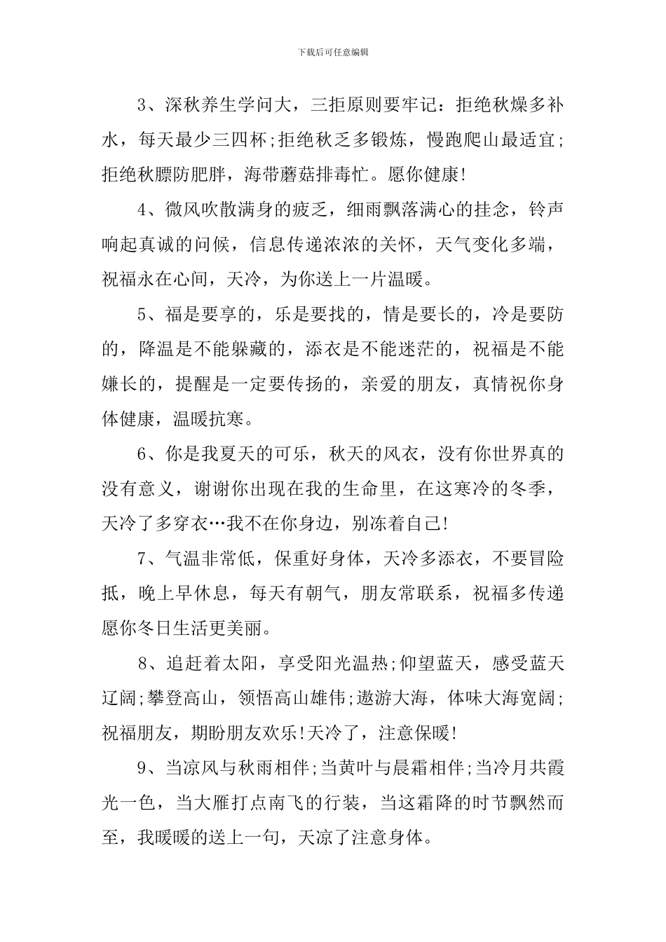 客户微信每天一句关心的话_第3页