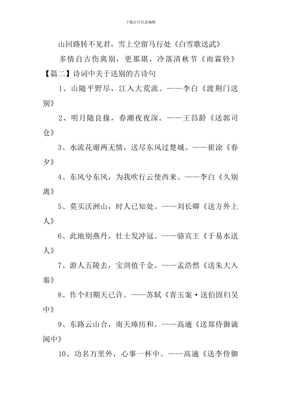 诗词中关于送别的古诗句_第2页