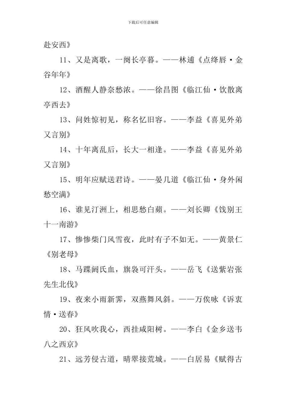 诗词中关于送别的古诗句_第3页