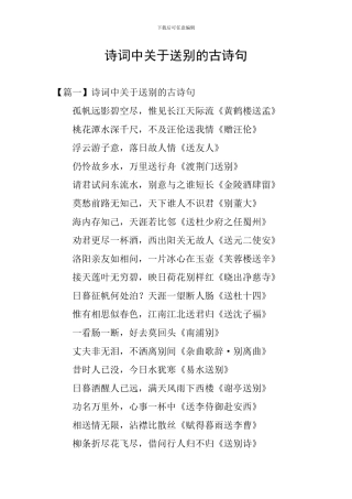 诗词中关于送别的古诗句