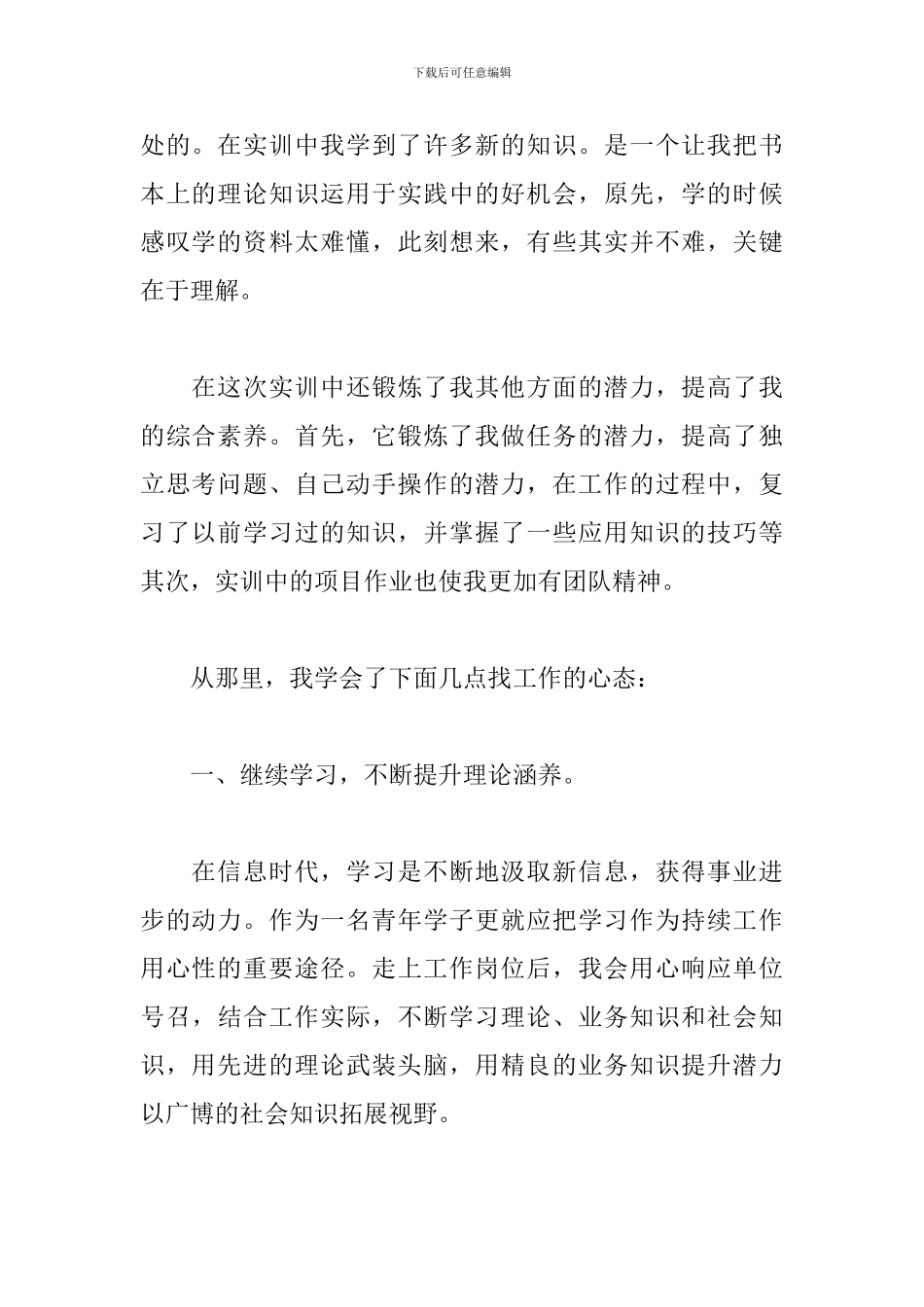 应届毕业生实习心得体会范文四篇_第2页