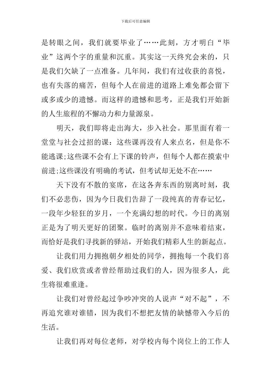 最新研究生毕业致辞_第3页