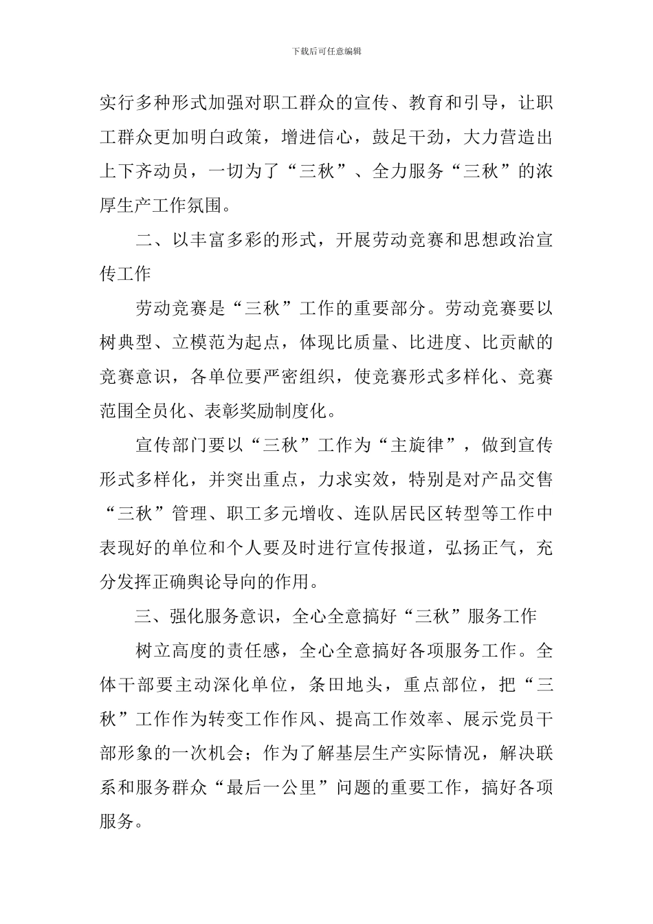 “三夏”总结暨“三秋”工作动员大会讲话稿_第2页