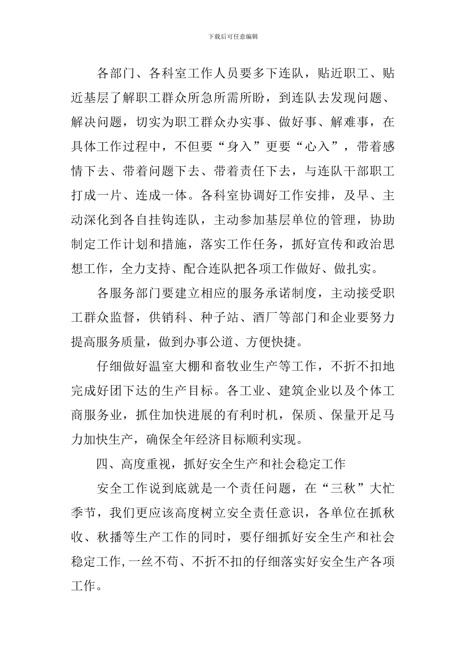 “三夏”总结暨“三秋”工作动员大会讲话稿_第3页