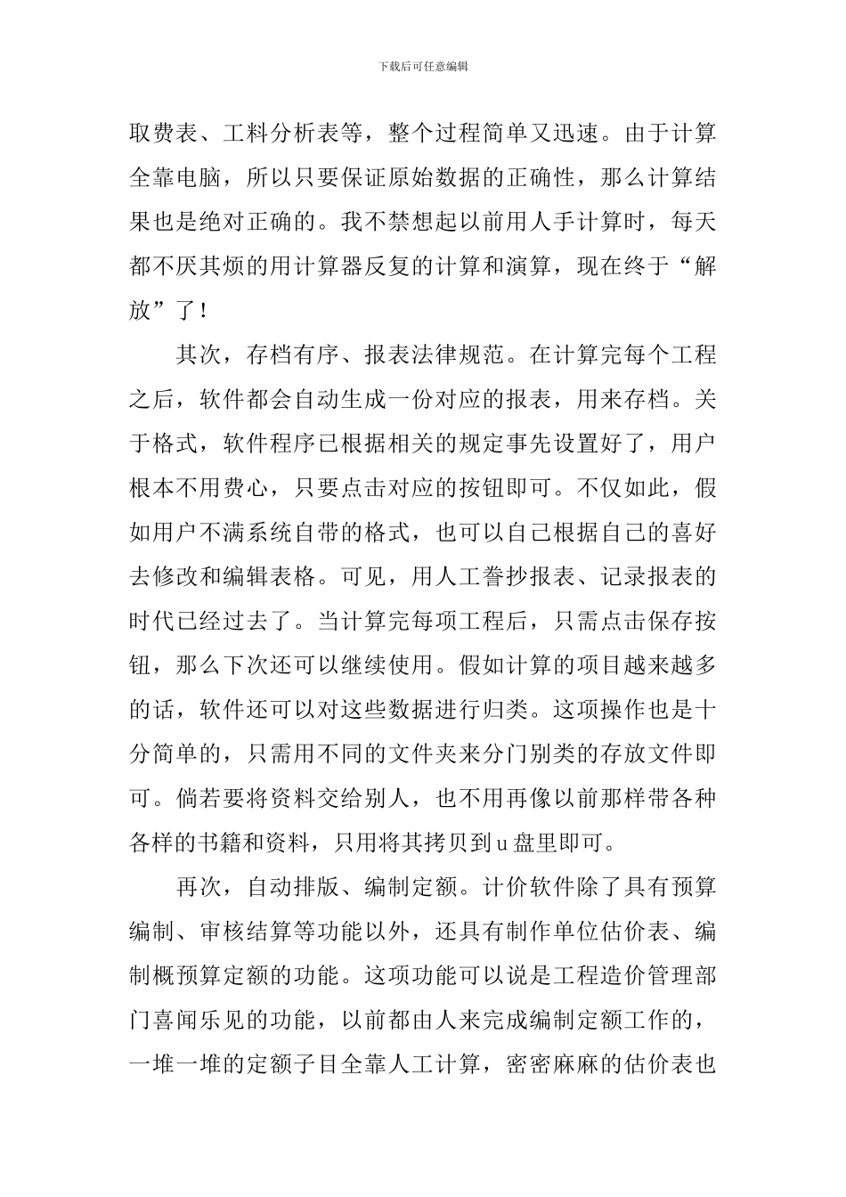 关于工程套定额的心得体会_第2页