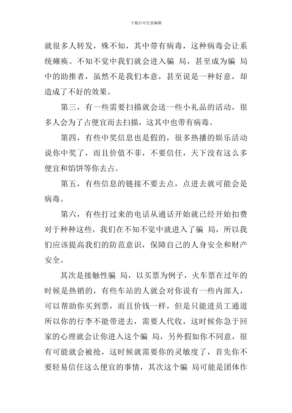 大学生防诈骗安全教育学习报告_第2页