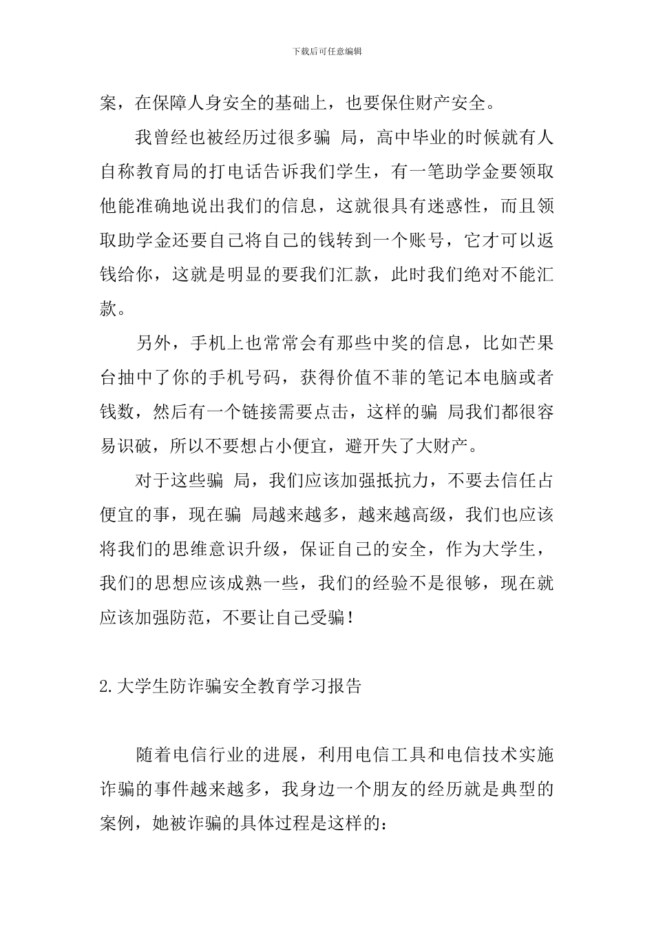 大学生防诈骗安全教育学习报告_第3页