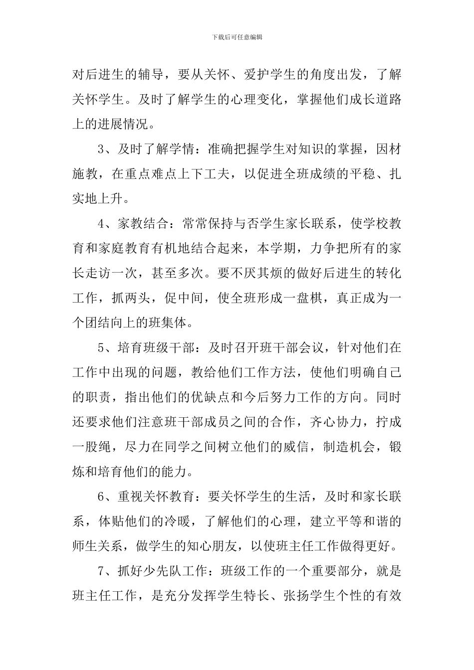 【必备】个人工作计划集合5篇_第2页