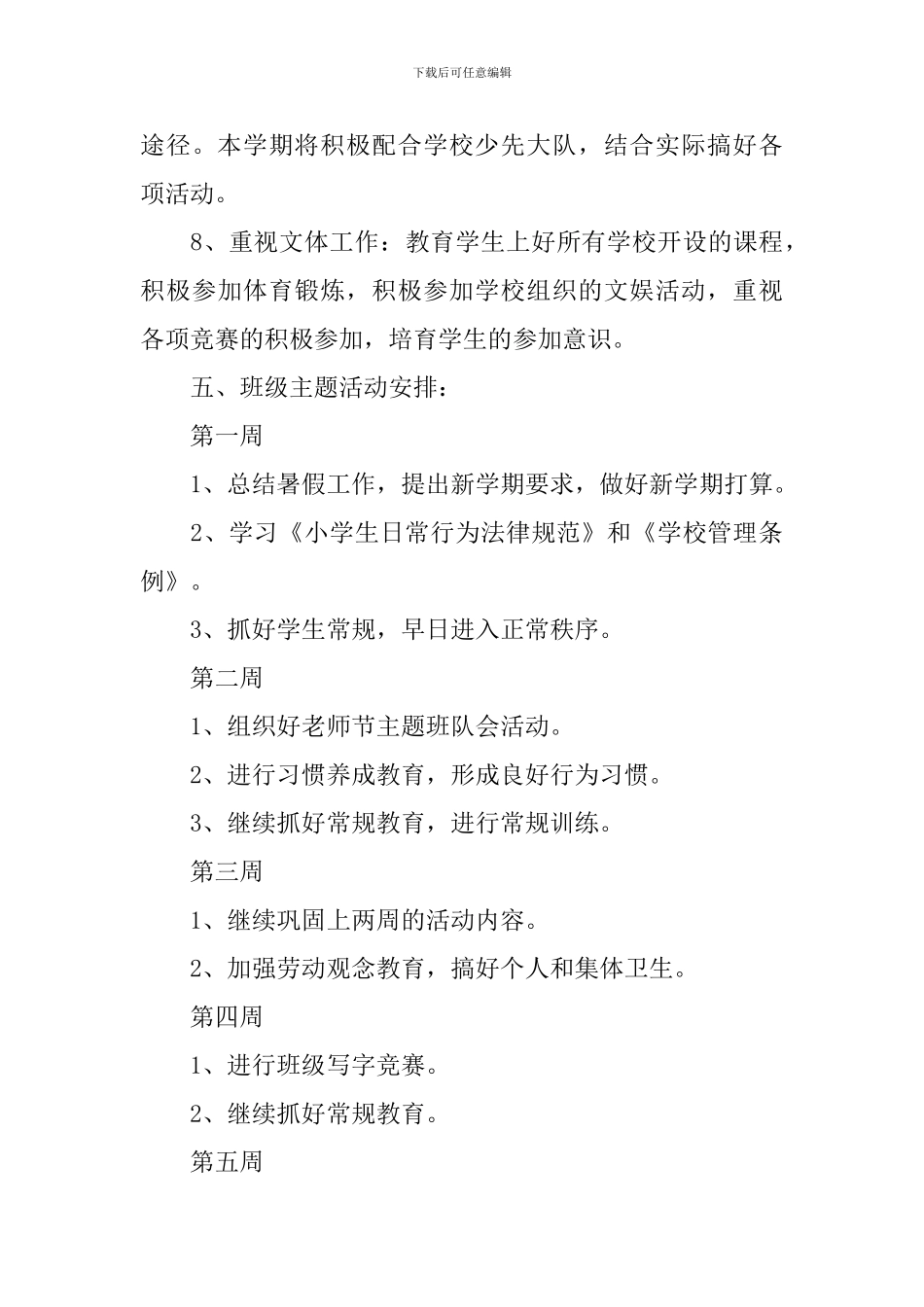 【必备】个人工作计划集合5篇_第3页