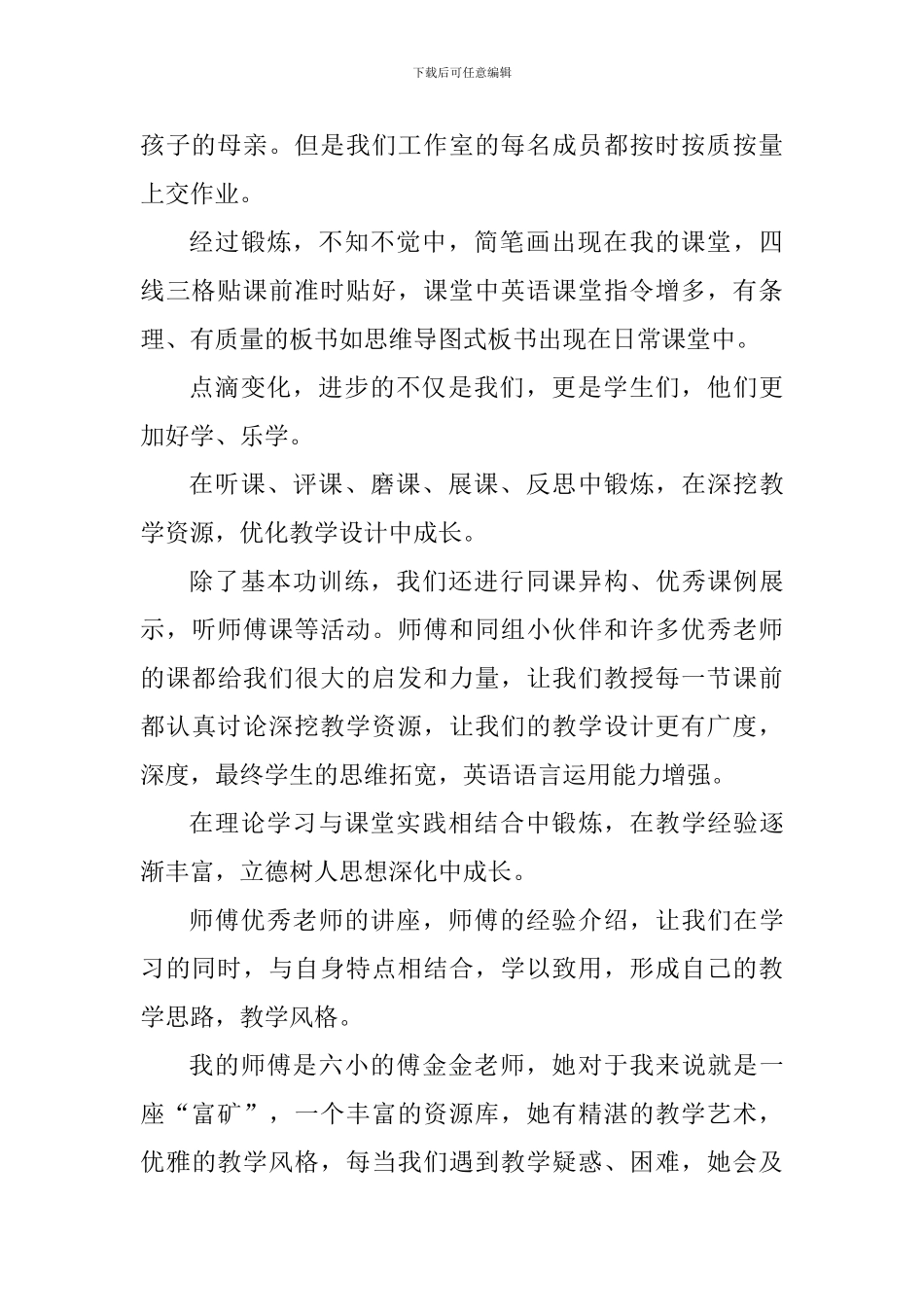 师徒工作室徒弟代表发言稿_第2页