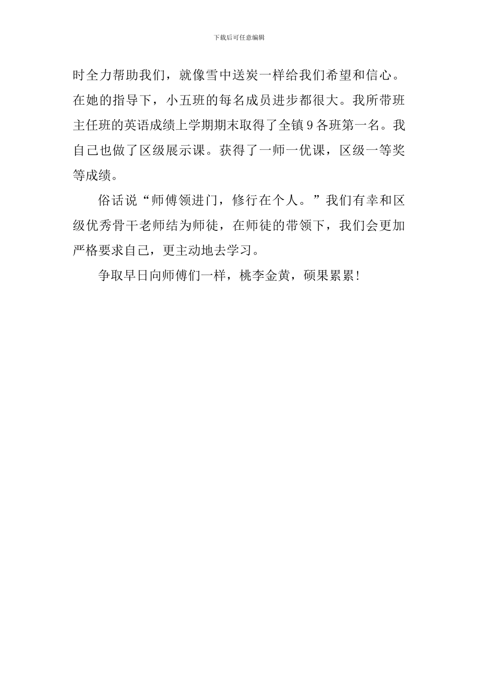 师徒工作室徒弟代表发言稿_第3页