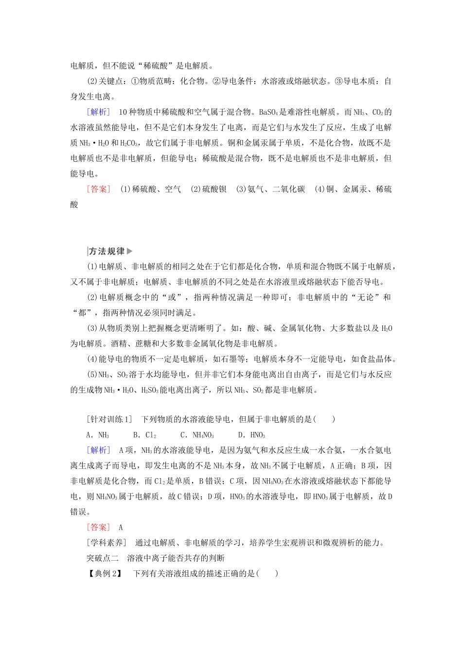 高中化学 第一章 物质及其变化章末整合提升学案 新人教版必修第一册-新人教版高一第一册化学学案_第3页